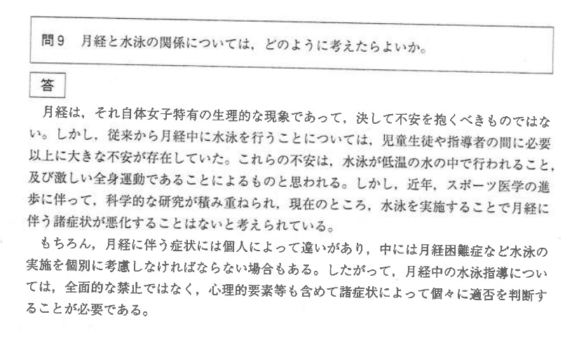 【Twitterより】月経中・生理中でも水泳の授業に参加？